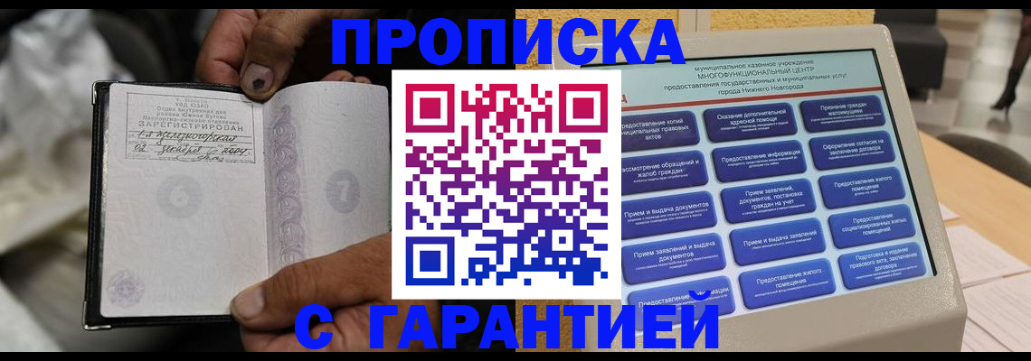 временная регистрация недорого в Похвистнево