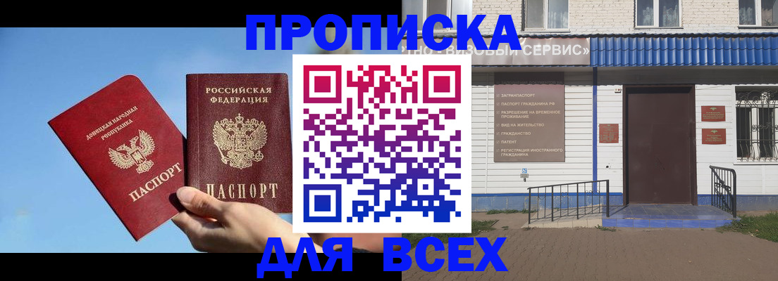 прописка поиск в Похвистнево