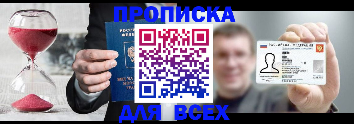прописка в квартире в Похвистнево