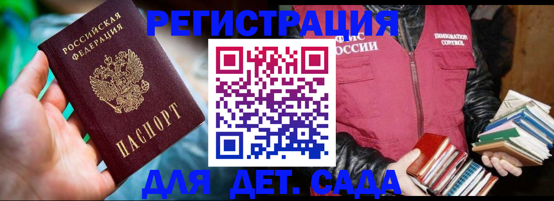 регистрация для дет. сада в Похвистнево