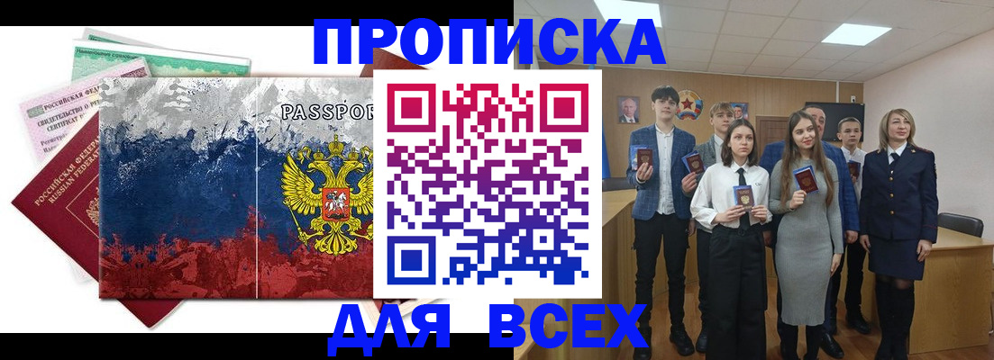 купить прописку в Похвистнево